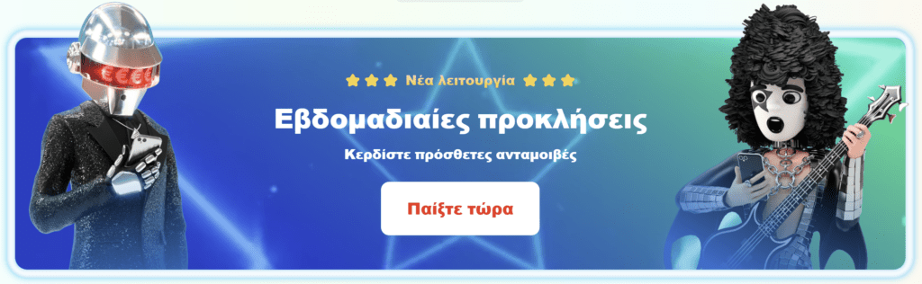 Προεπισκόπηση του Neon54 Casino promo #1