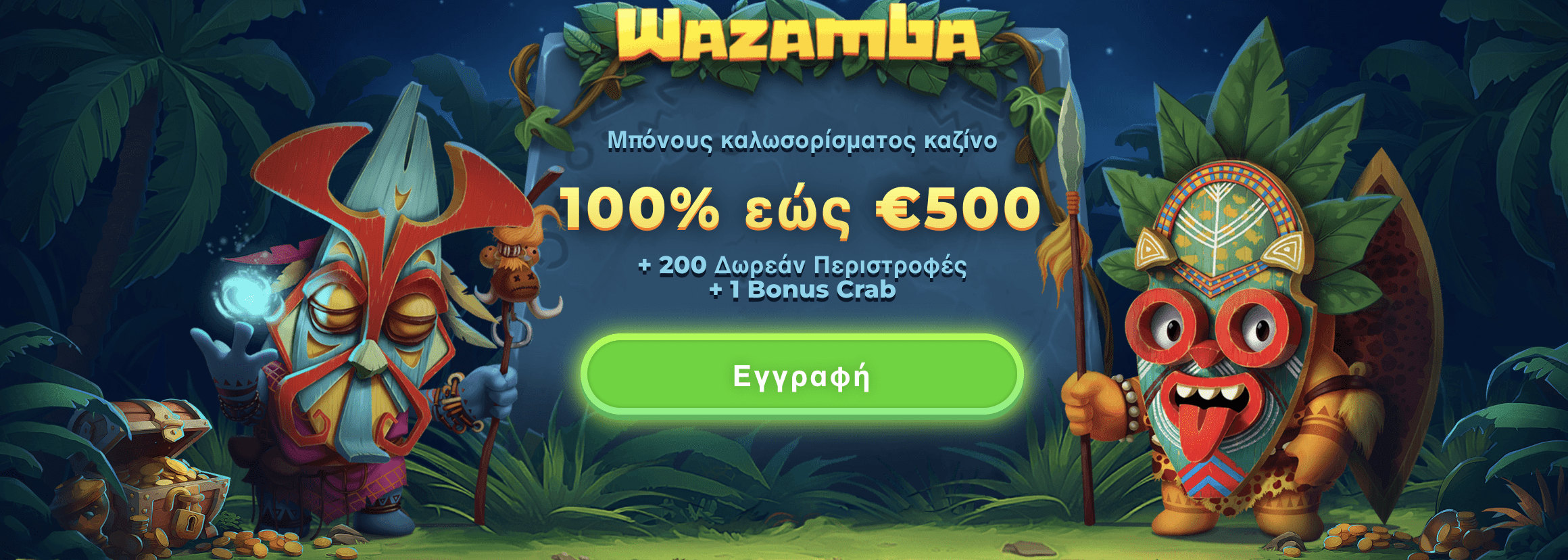 Пροεπισκόπηση μπόνους καζίνο 
Wazamba