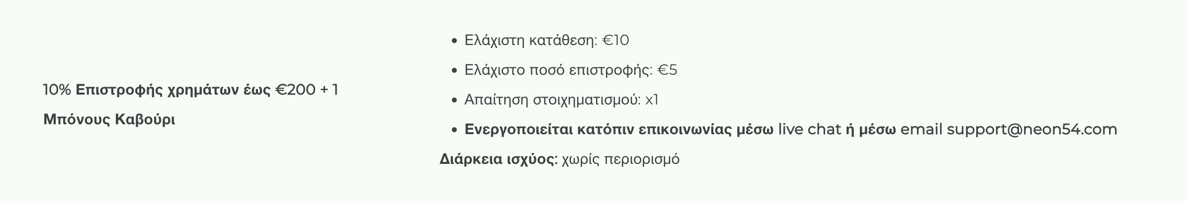 Пροεπισκόπηση μπόνους καζίνο Neon54
