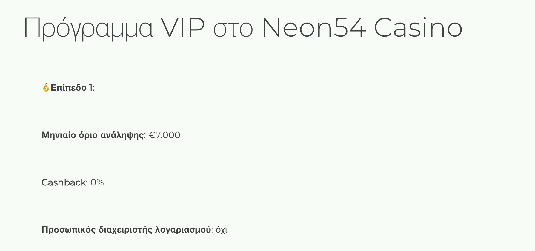 Пροεπισκόπηση μπόνους καζίνο Neon54
