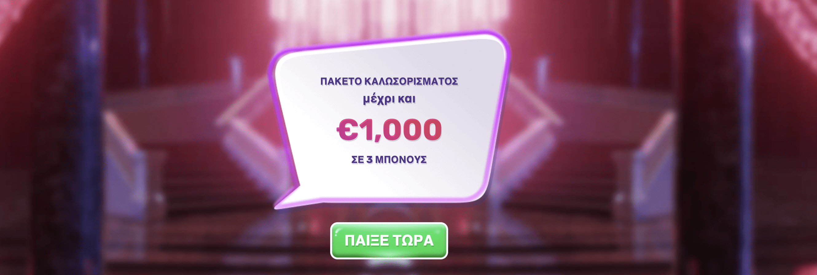 Пροεπισκόπηση μπόνους καζίνο Slots Palace
