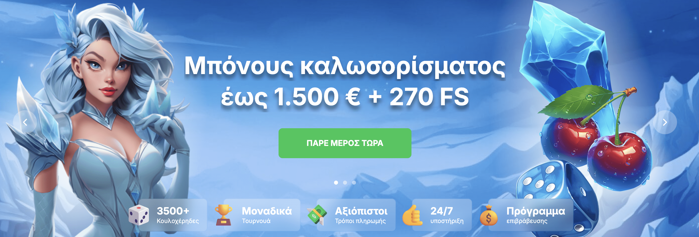 Пροεπισκόπηση μπόνους καζίνο Ice