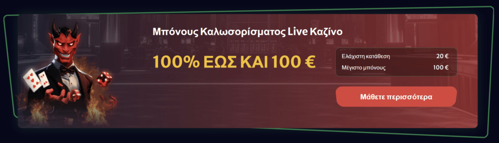 Προεπισκόπηση του Hellspin Casino promo #2
