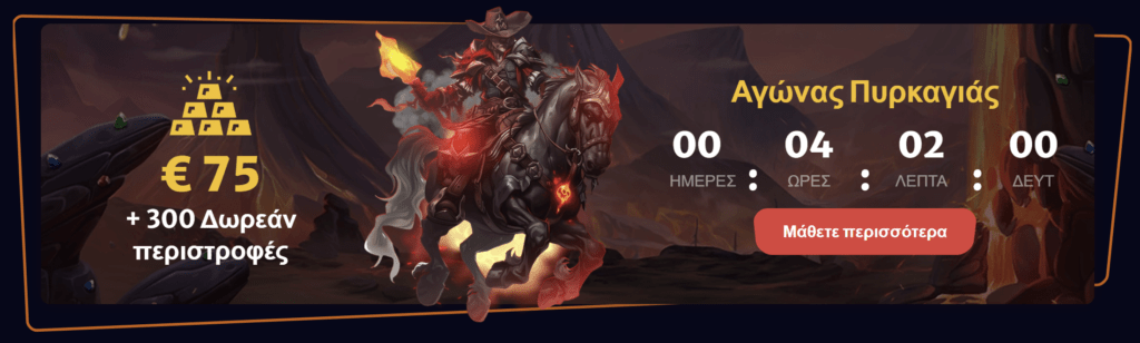 Προεπισκόπηση του Hellspin Casino promo #3